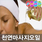 천연비누/천연화장품/만들기/마사지/베이스오일/재료 : 리얼민트0517
