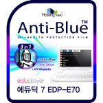 [힐링쉴드] 에듀플레이어 에듀딕7 EDP-E70 3in1 블루라이트차단 충격흡수필름 1매(HS151641) : 코티니