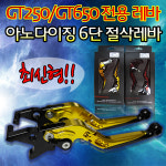 KR모터스 코멧250R 효성코멧튜닝파츠 GT250 GT650 절삭레바 아노다이징 레바 핸들용품 : 바이크로