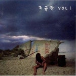 조규만 1집 - Travel Of Sprite : 민트씨디