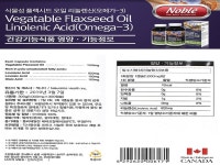 리놀렌산 노블 식물성 플랙시드 오일 오메가 3 아마씨유 캐나다 : 봄봄쇼핑