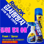 김서림방지 모음전 불스원 김서림방지제 유리막제거 발수코팅... 김서림방지제 방가드 나노테크 유막OK 휄세정제 컴파운드튜브흡집제거... 