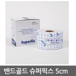 밴드골드 슈퍼픽스 5cmx10m x1개/부직포/천반창고 : 골든헬스팜