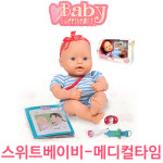 [스위트베이비-메디컬타임] 스위트하드/아기인형/장난감/완구 : 로보몰