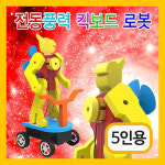 [전동풍력킥보드로봇-5인용] 자람사이언스/과학실험/교구 : 로보몰
