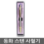 동화 스텐 사혈기 / 채혈기 / 채했을때 / 국산 : 골든헬스팜