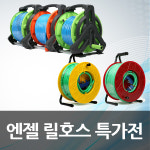 고급 호스릴 워터릴 모음 22m 30m 45m : 청소몰