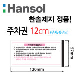 한솔제지 정품 감열지 포스용지  모음 : 유니패스코리아