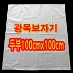 광목보자기두부약100cmX100cm/광목보자기/광목천/싸게 : 구백나라