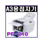 접지기  SUPERFAX PF-210  A3 : 명성사무기