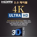 HDMI 2.0 케이블 4K ULTRA HD 디지털 영상 음성 노트북 PC 셋탑박스 블루레이 UHD TV 연결선 : 케이블마트