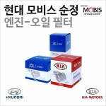 [오일필터]메가트럭 08/E-마이티 08  품번 : 26325-52003 : H오토몰