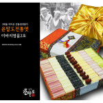 윤팔도 이바지엿 명품2호 : 윤팔도전통식품