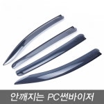 마티즈크리에이티브 현대모비스 썬바이저 (4P) : 라온카