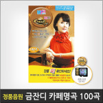 SD카드_금잔디-카페명작/총100곡/이룰수없는사랑/야화/들꽃/후회/사랑이죄인가요/트롯/트로트/메들리/장윤정/홍진영/사은품CD증정... 