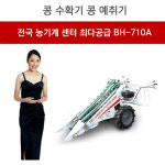콩예취기 BH-710A 거류한서 : 거류팜