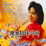 택1/2CD_이민숙뽕짝아가씨[1/2~3/4집]트로트/둥지/목화아가씨/너와나/미스터유/흘러간옛노래메들리/음악CD사은품 : 더지엠컴퍼니