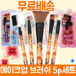[뽀꼬뽀꼬닷컴]메이크업브러쉬 5p세트/메이크업파우치/블러셔브러쉬/아이쉐도우브러쉬/스폰지브러쉬 : 뽀꼬뽀꼬닷컴