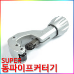 SUPER 수퍼 동파이프 갓다 TC107 TC-205 : 대성건축자재
