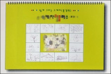 [스케치북 미술교재] 스케치 플러스 (풍경 I) / 아동미술/ 미술학원교재... 아동 스케치 교재/ 드로잉 교재/ 뎃생 교재/ 풍경 소묘/ 풍경 드로잉... 