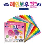 종이나라 2000 레인보우 색종이 2 : 문구팩토리