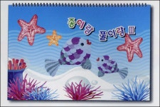 [스케치북 미술교재] 종이랑 풀이랑 III,  유아동미술, 미술홈스쿨교재, 아동 미술교재, 아동수채화 스케치북 교재 : 학원인쇄물 홍보물