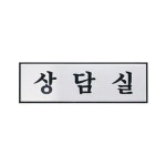 아트사인 상담실 H0206 : 오피스셀러