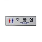 아트사인 화장실(남녀공용) H1505 : 오피스셀러