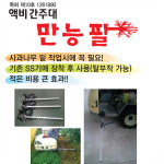 액비간주대 만능팔 거류씨앤씨테크 : 거류팜