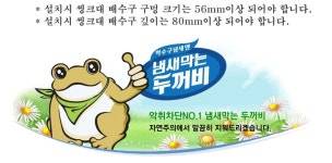 하수구냄새차단트랩 냄새막는 두꺼비,하수구냄새제거, 화장실,싱크대, 소변기,악취제거효과 : 애드코리아