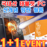 태블릿PC 8H 방탄 액정 보호 필름 1+1  : 골드마운틴