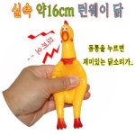 약16cm소형닭삑삑이/닭인형/삑삑이인형/소리나는닭/삑삑이/닭모형/인형/패션인형/소리인형/어린이인형/어린이선물/소리나는닭인형 : 성우커머스