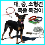 애견 목줄 목걸이 개 강아지 양 염소 돼지 리드 줄 쇠 사슬 체인 용품 강아지 목줄 : 맘스농장