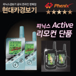 피닉스경보기 PHENIX PH-009 ACTIVE GOLD 액티브 골드리모콘... HYNET GOLD R-LARN-04-0550 피닉스 경보기 리모콘 리모컨 단품 : 소리윤