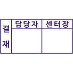 탑스탬프 만년스탬프 자동고무인 원본대조필 회사결재도장제작 내용입력란에입력 사업자명판 : 탑스탬프