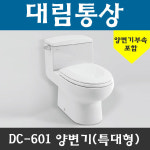 DC-601 대림통상양변기/원피스양변기/일체형양변기 : 욕실공사세라믹