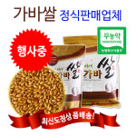24년햅쌀 최신도정 유기농 국내산 무농약 야생가바쌀 가바현미 가바찰현미 5분도미 : 우리몰 wemall