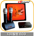 디지탈컴 ECO 900mhz 2채널 충전식 무선마이크 강의용 행사용 노래방용 금영 KMC-3000 동일모델 : 오성몰
