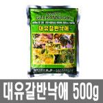 갈반 반점 작엽현상 방제 퇴비 비료 영양제 대유갈반낙애(500g) : 화분백화점