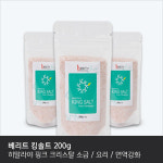 킹솔트 히말라야 핑크솔트 천연소금 : 건강한마을