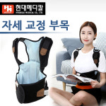현대메디칼 어깨 척추 자세교정기 교정벨트 : 토비메모리