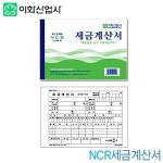 세금계산서 NCR(5권묶음)  NCR세금계산서 (39)3-15 사무용품 수기계산서류 양식지 이화 : THE RED