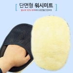 애니카 단면타입 워시미트 세차장갑 : THE RED