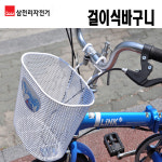 삼천리 자전거 걸이식 바구니 핸들바-바구니 : 토이앤바이크
