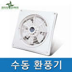 에코라인 수동 환풍기 ESV-200G/ESV-250G/SE-20C 천정용 환풍기 개방형 환풍기 국내생산 성은테크 : 전선마트