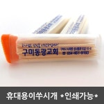 휴대용이쑤시개/인쇄가능별도/이쑤시개 : 성광