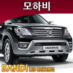 반디 모하비 LED 실내등 부분판매 /전방/중앙/번호판등/트렁크등/화장등 : 티커벨