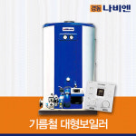 경동나비엔 대형기름보일러 철겸용.난방 RPD.RPS 서울경기인천 : 루트홈시스