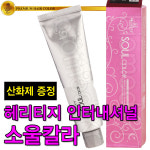 [머리손질] 산화제 증정/헤리티지 소울칼라 염색약 135g/염모제/새치염색/염색약/선명한컬러/ 빠른배송(염색약) : 바이오메드