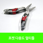 포켓 다용도 멀티툴 WS-K08 1173 : 수지씨앤엘